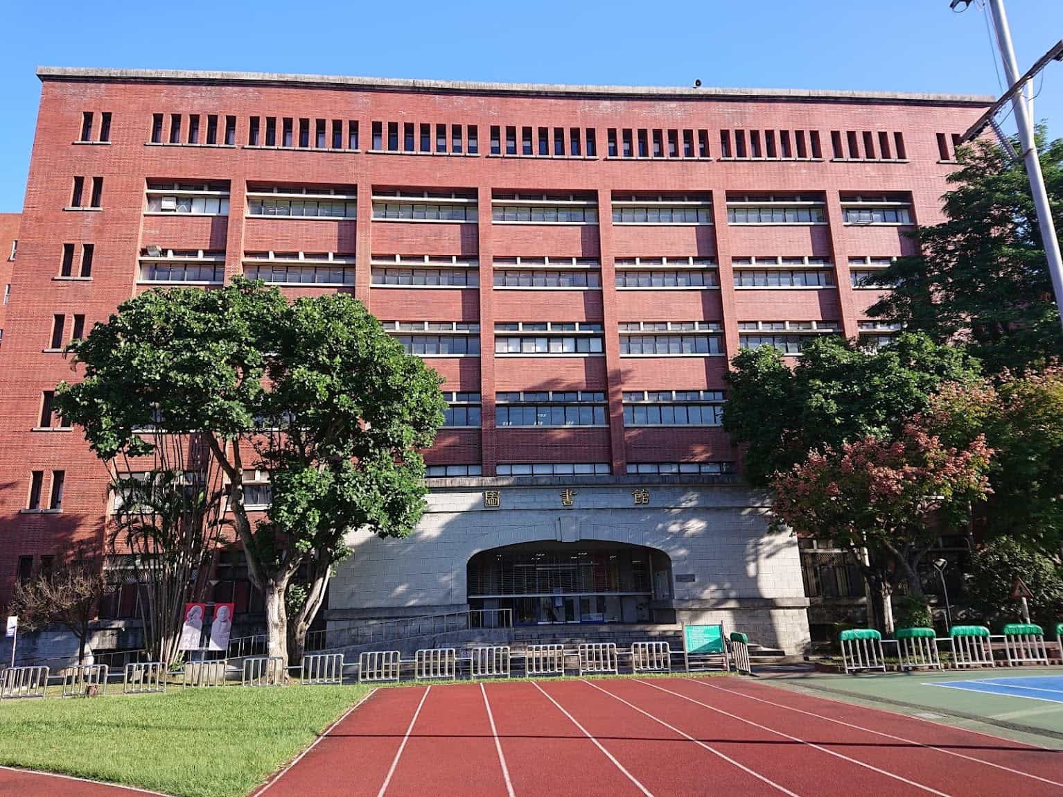 Thư viện Đại học Giáo dục Quốc lập Đài Bắc Thư viện Đại học Giáo dục Quốc lập Đài Bắc