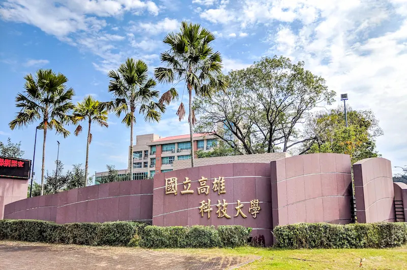 Đại học Khoa học và Công nghệ Quốc lập Cao Hùng Đại học Khoa học và Công nghệ Quốc lập Cao Hùng