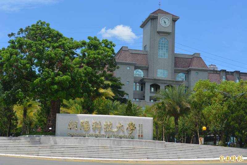 Đại học Khoa học Kỹ thuật Triều Dương Đại học Khoa học Kỹ thuật Triều Dương