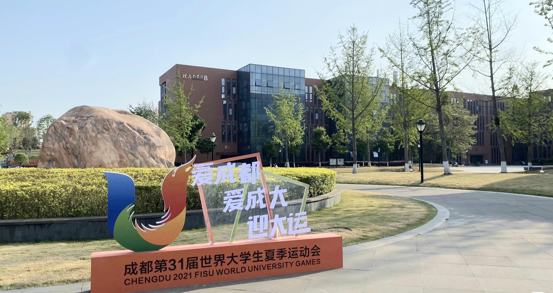 Đại học Thành Đô (Tứ Xuyên, Trung Quốc) Đại học Thành Đô (Tứ Xuyên, Trung Quốc)