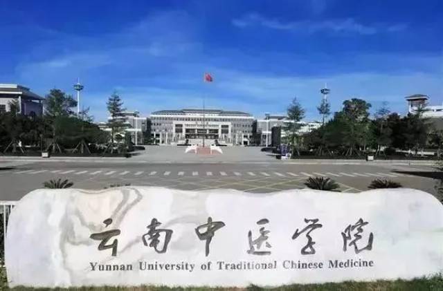 Đại học Trung Y Dược Vân Nam